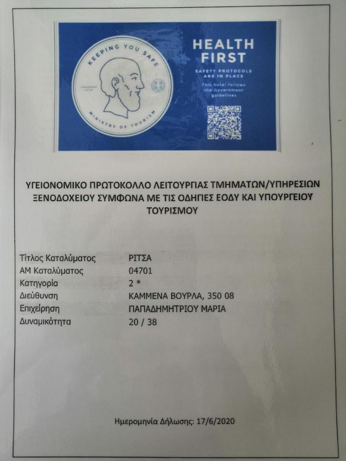 Hotel Ritsa Kaména Vúrla Kültér fotó